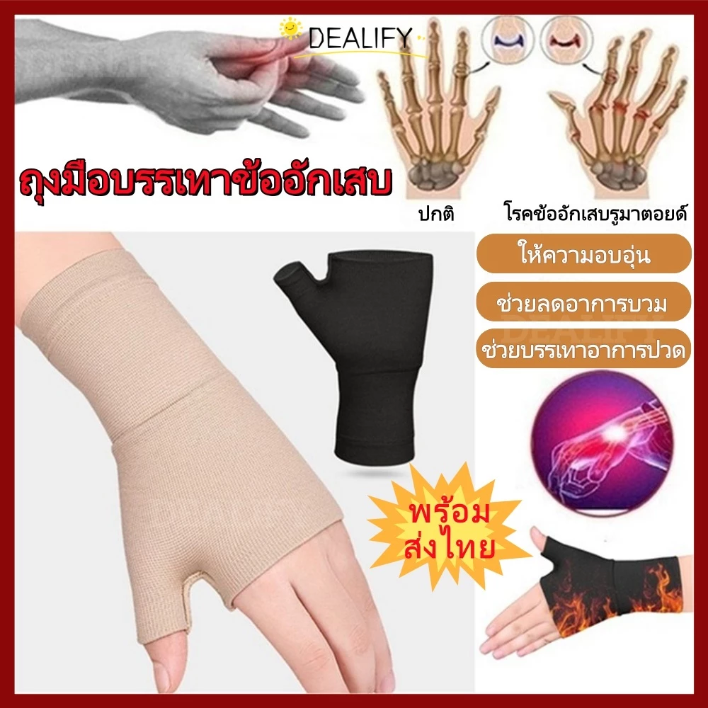 【พร้อมส่งไทย】DEALIFY สายรัดข้อมือปวดข้อข้อมือถุงมือพยุงนิ้วหัวแม่มือบรรเทาโรคข้ออักเสบข้อสนับสนุน