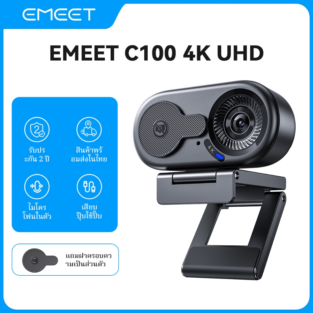 【COD】EMEET  C100 4k  เว็บแคมพร้อมไมโครโฟน, ฝาครอบความเป็นส่วนตัว, Plug&Play สําหรับ Zoom/Teams Remote Work