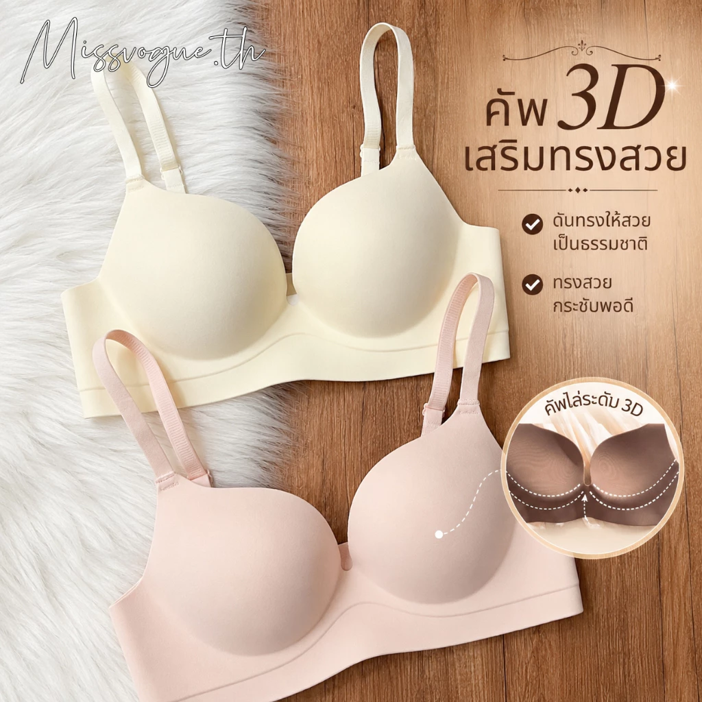 🌸 บราไร้รอยต่อผู้หญิง ✨ ไร้โครงเหล็ก ใส่สบาย ฟองน้ำหนาช่วยดันทรง เก็บทรงสวย เนียนเรียบใต้เสื้อ ใส่ได้ทุกวัน 💕