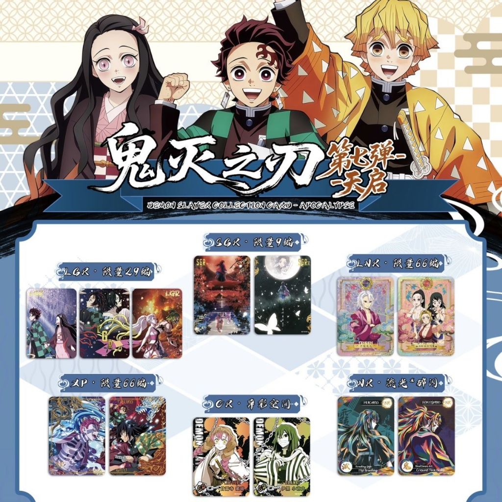 Aikahou AIKAHO Demon Slayer Seventh Apocalypse Card Collection Hobby Toys Ganlu Temple Honey Glass