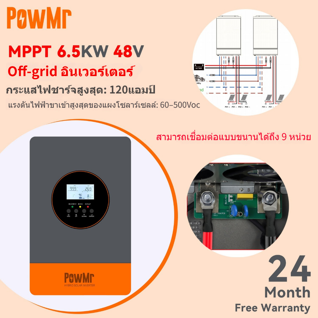 PowMr 6.5KW Hybrid Solar Inverter MPPT ในตัว 120A 230Vac รองรับแบต 48V LiFePO4 ต่อขนาน 9 เครื่อง มี 