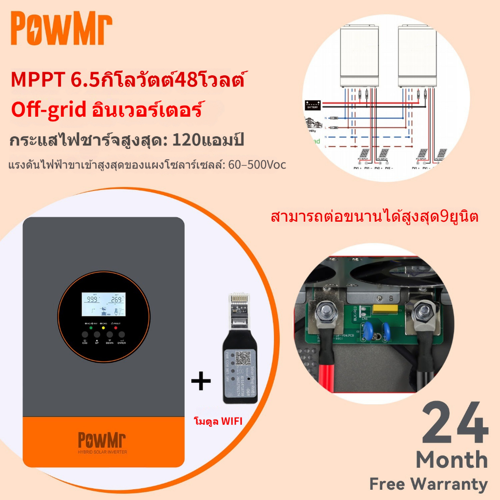 PowMr New Model 6.5KW Off Grid Solar Hybrid Inverter MPPT Built-in 120A 230Vac รองรับแบตเตอรี่ 48V L