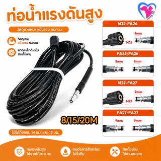 Happy สายอัดฉีดน้ำแรงดันสูง 8m 15m 20m ใช้งานง่าย ยืดหยุ่น ไม่พันกัน