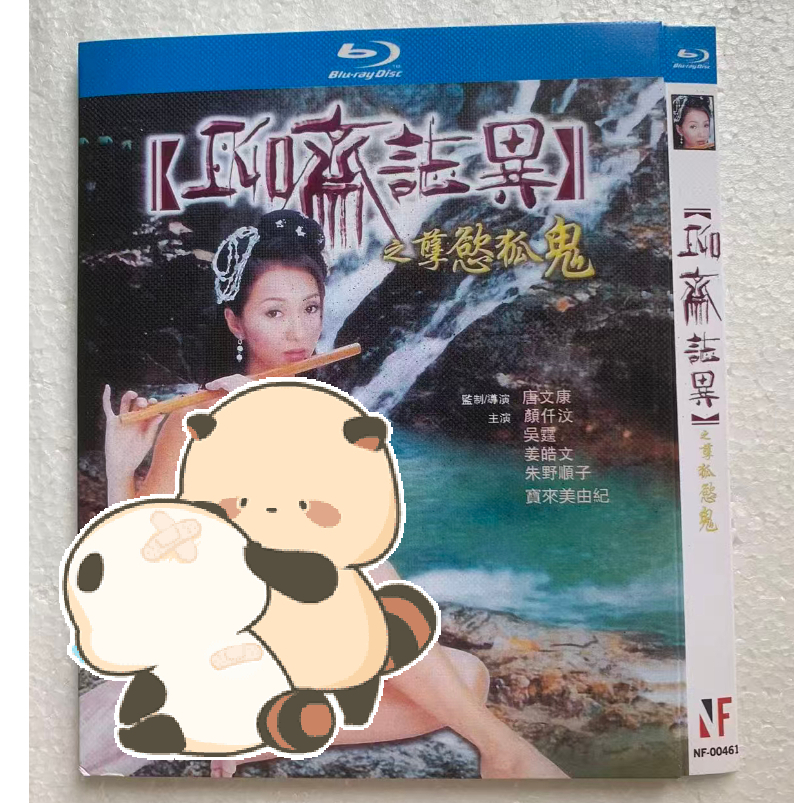 Blu-ray Hong Kong Movie Ghost Story 9 1080P Hobby Collection YD