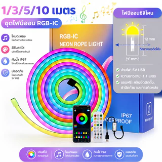 ไฟเส้น RGB RGBIC หลายสีพร้อมกัน 🌈 210 โหมดไฟ ไฟตกแต่งห้อง Rainbow Effect ตัดได้อิสระ