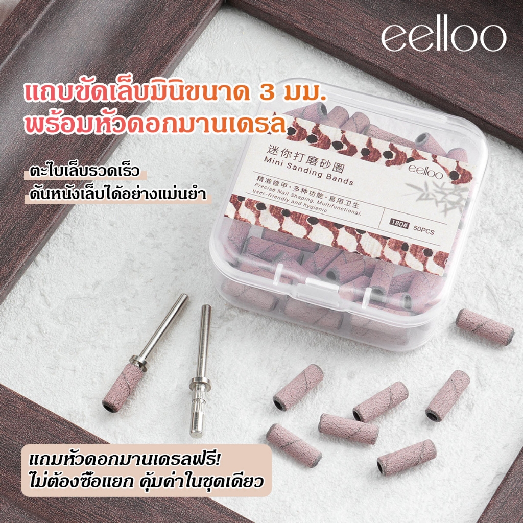 หัวเจียรกระดาษทราย เปลี่ยนง่าย เซตแมนเดรล+หัวเจียร3มม. แถบขัด#180#240+ห่วงเจียร กระดาษทรายขัดเล็บ หลายความหยาบ