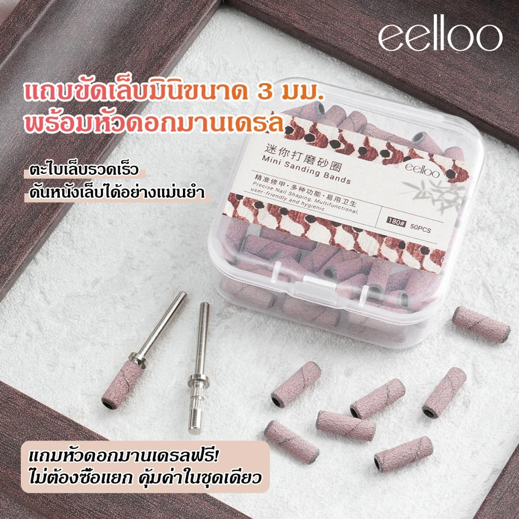 หัวเจียรกระดาษทราย เปลี่ยนง่าย เซตแมนเดรล+หัวเจียร3มม. แถบขัด#180#240+ห่วงเจียร กระดาษทรายขัดเล็บ หลายความหยาบ