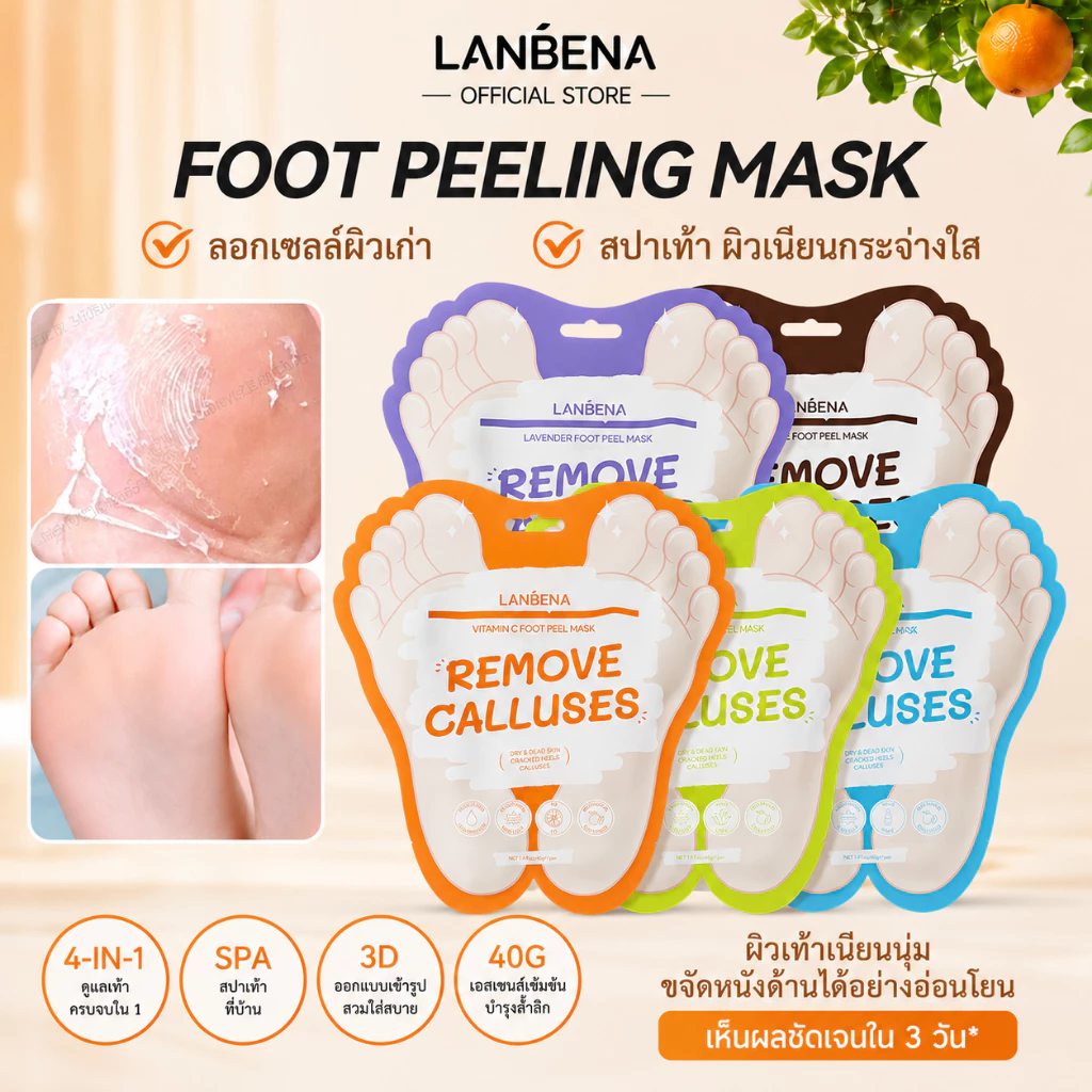 LANBENA Foot Peel Mask 40g/Pair มาส์กลอกเปลือกเท้า กำจัดเซลล์ผิวเก่า หลุดลอกง่าย ให้ผิวเนียนขาว หลายสูตร มาส์กเท้า
