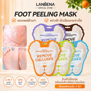 LANBENA Foot Peel Mask 40g/Pair มาส์กลอกเปลือกเท้า กำจัดเซลล์ผิวเก่า หลุดลอกง่าย ให้ผิวเนียนขาว หลายสูตร มาส์กเท้า