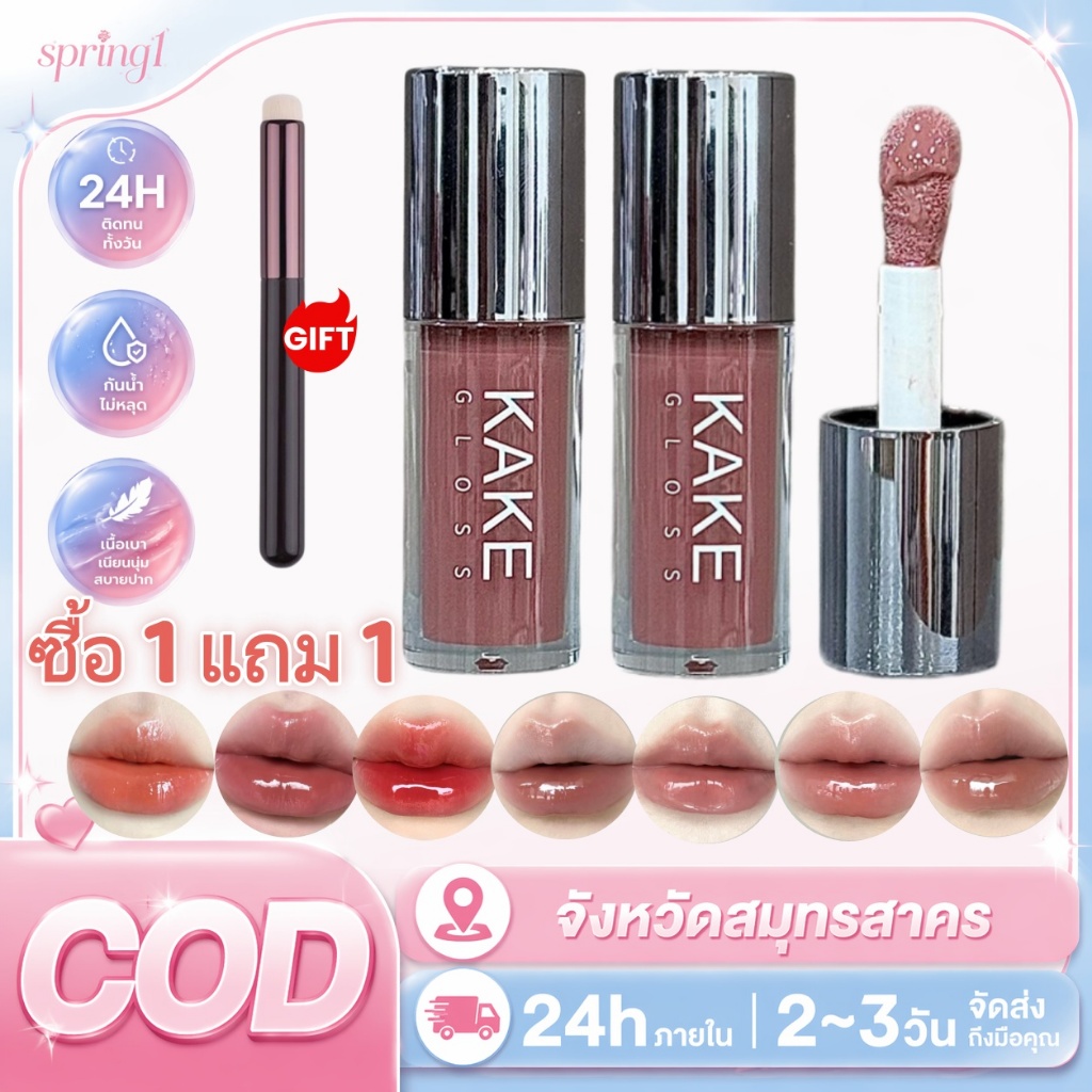 ✨ 【ของขวัญฟรี】ลิปกลอส KAKE Glass Crystal Jelly Lip Essence O