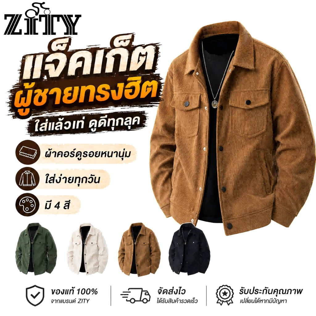 ZITY เสื้อแจ็คเก็ตหลากสีสำหรับผู้ชาย ทำจากผ้าลูกฟูก เหมาะสำหรับการทำงานและการสวมใส่ในวันทำงาน