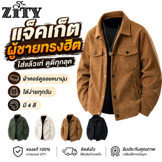 ZITY เสื้อแจ็คเก็ตหลากสีสำหรับผู้ชาย ทำจากผ้าลูกฟูก เหมาะสำหรับการทำงานและการสวมใส่ในวันทำงาน