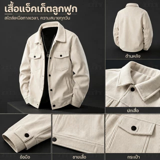 ZITY เสื้อแจ็คเก็ตหลากสีสำหรับผู้ชาย ทำจากผ้าลูกฟูก เหมาะสำหรับการทำงานและการสวมใส่ในวันทำงาน
