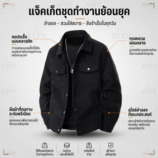 ZITY เสื้อแจ็คเก็ตหลากสีสำหรับผู้ชาย ทำจากผ้าลูกฟูก เหมาะสำหรับการทำงานและการสวมใส่ในวันทำงาน