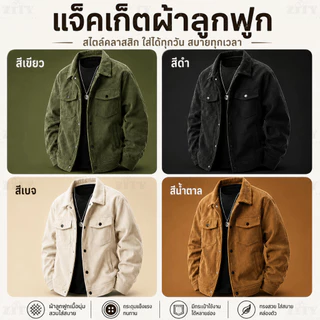 ZITY เสื้อแจ็คเก็ตหลากสีสำหรับผู้ชาย ทำจากผ้าลูกฟูก เหมาะสำหรับการทำงานและการสวมใส่ในวันทำงาน