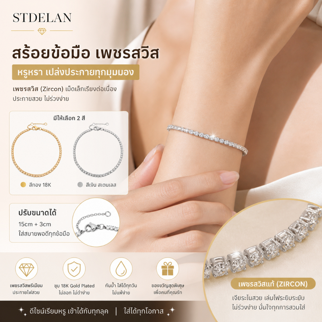 [STDELAN] สร้อยข้อมือผู้หญิงสไตล์ยุโรป-อเมริกา ดีไซน์เรียบหรูประดับไซคอนแถวเดียว ไซคอนไม่หลุดง่าย หมดกังวลเรื่องความอาย ขนาดปรับได้ 15+3 ซม. แมทช์ง่ายกับทุกสไตล์ ชุบทอง 18K มีให้เลือกทั้งสีทองและสีสแตนเลส เหมาะเป็นของขวัญให้แฟนสาวหรือใส่เอง