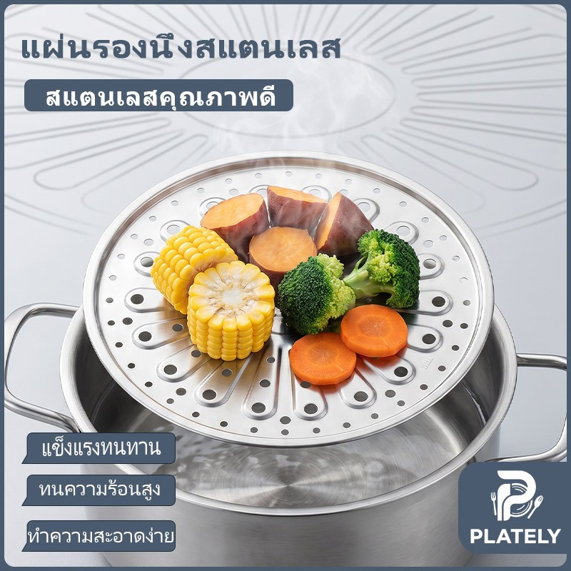 ตะแกรงรองนึ่งสแตนเลส304 ตะแกรงทรงกลม ตะแกรงนึ่ง หลายขนาด อุปกรณ์อบไอน้ำในครัวเรือน สำหรับนึ่งซาลาเปาและอาหาร