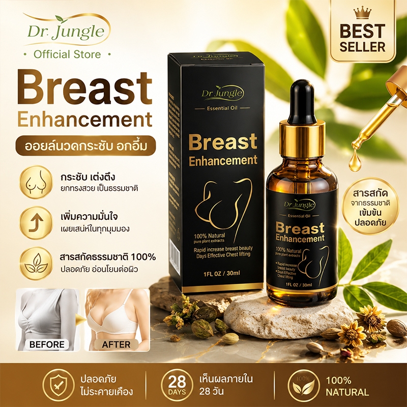 💕ของแท้💕 Dr.jungle น้ำมันหอมระเหยกระชับผิว น้ำมันหอมระเหยสำหรับยกกระชับ  ช่วยเสริมหน้าอก ดูแลทรวงอกให้มีสุขภาพดี แก้ปัญหาหน้าอกแบน ยกกระชับทรงอก