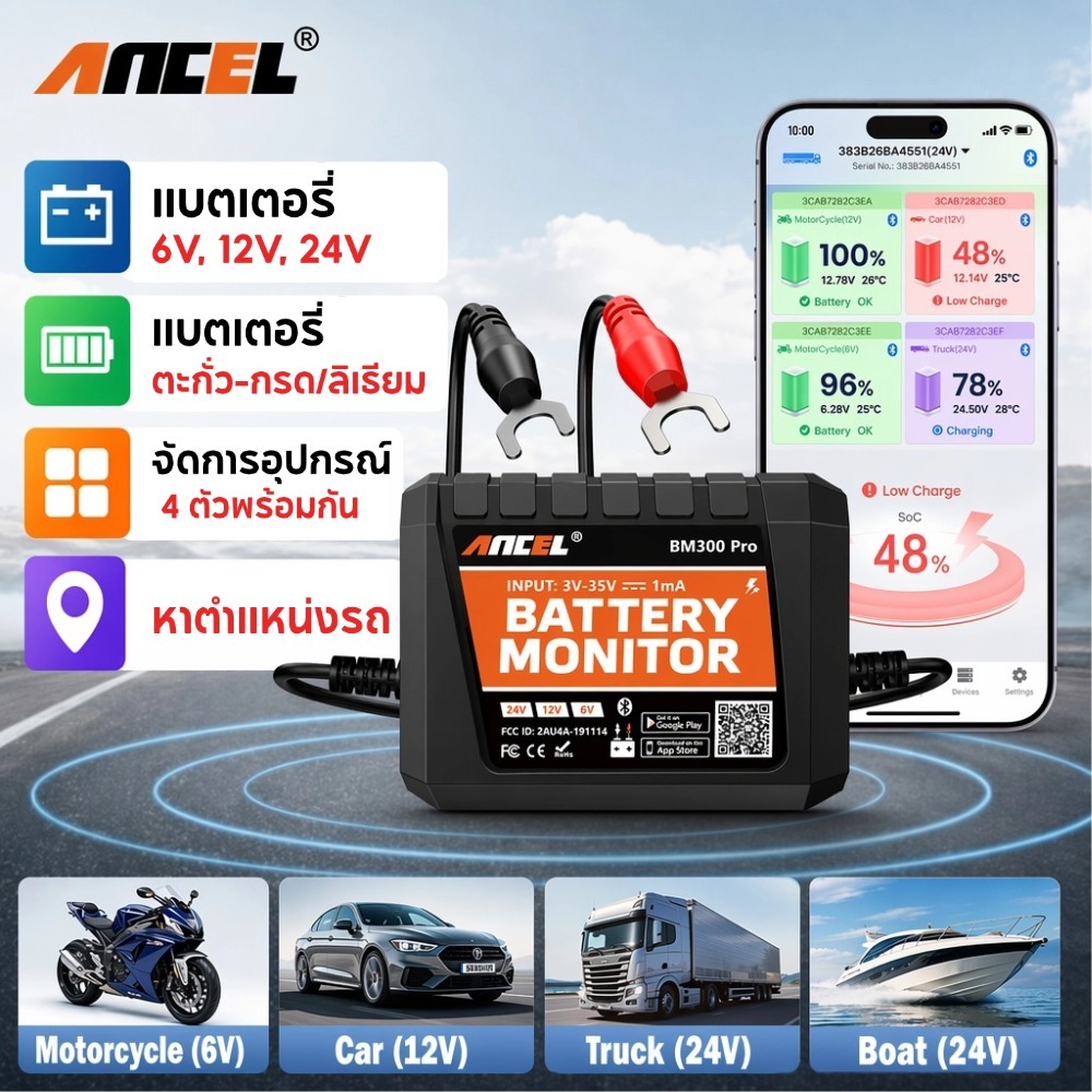 ANCEL BM300 Pro เครื่องตรวจสอบแบตเตอรี่ 6V 12V 24V บลูทูธ เช็คแบตฯด้วยมือถือ IOS Android สำหรับรถบรร