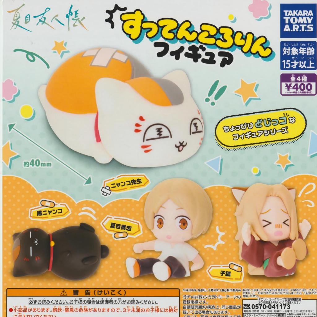 TOMY ของแท้จากญี่ปุ่นของเล่นแคปซูล Natsume’s Book of Friends นัตสึเมะกับบันทึกพิศวง ล้มลงโดยไม่ตั้งใจ ฟิกเกอร์อนิเมะ