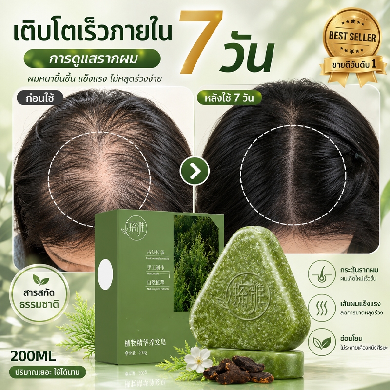 ⚡สินค้าแท้⚡ TANYA Herbal สบู่ปลูกผม120g ลดผมร่วง บำรุงรากผม ผมหนาขึ้น แชมพูสมุนไพร หนังศีรษะแข็งแรง  สบู่แก้ผมร่วง บำรุงผม สกัดจากธรรมชาติ แชมพูบำรุงผม แก้ปัญหาหนังศีรษะใน 28 วัน ช่วยลดผมร่วง