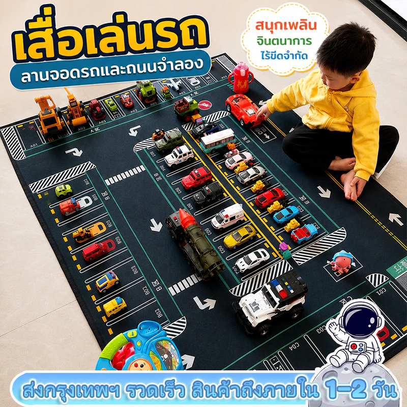 พรมปูพื้นเด็กอนุบาล เสื่อรองคลาน แผ่นจราจร ถนนจำลอง แผ่นรองคลาน⚡มี 20 ลาย งานมาใหม่⚡เบาะรองคลาน