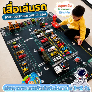 พรมปูพื้นเด็กอนุบาล เสื่อรองคลาน แผ่นจราจร ถนนจำลอง แผ่นรองคลาน⚡มี 20 ลาย งานมาใหม่⚡เบาะรองคลาน