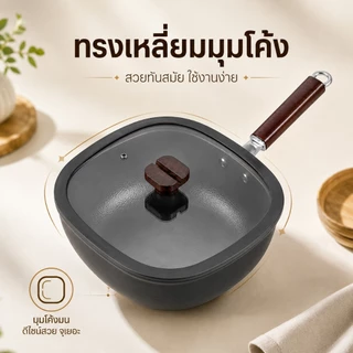 Watsuno.หม้อทรงลึกสี่เหลี่ยม พร้อมฝาแก้ว ด้ามจับลายไม้ หม้อต้มอเนกประสงค์ สำหรับต้ม ตุ๋น ทำซุป และหม้อไฟ