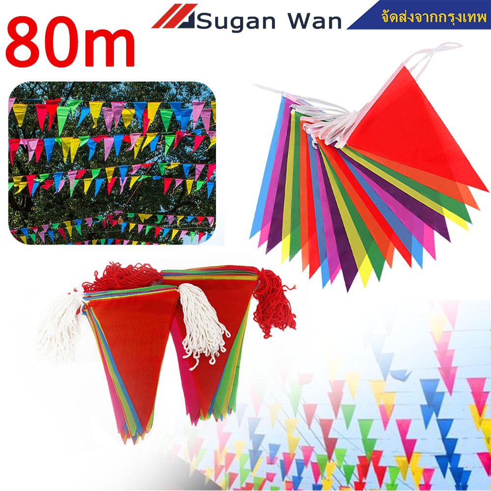 ธงตกแต่ง ธงราว สีล้วน 150 แผ่น ยาว ทั้งหมด 80 เมตร สามเหลี่ยม ประดับปีใหม่ สงกรานต์ วัสดุไนลอน 3 ประเภท
