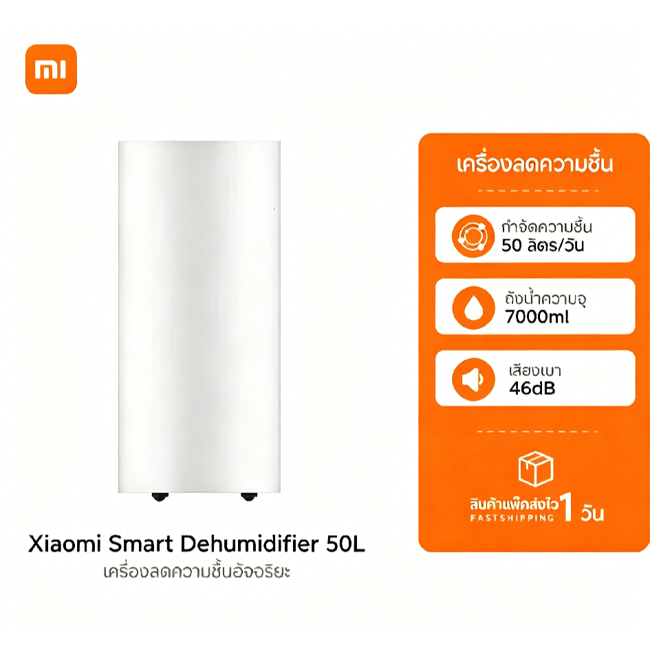 Xiaomi Smart Dehumidifier 13L/22L/30L/50L เครื่องลดความชื้นอัจฉริยะ ถังน้ำ 7L โหมดกำจัดความชื้น 3 รูปแบบ