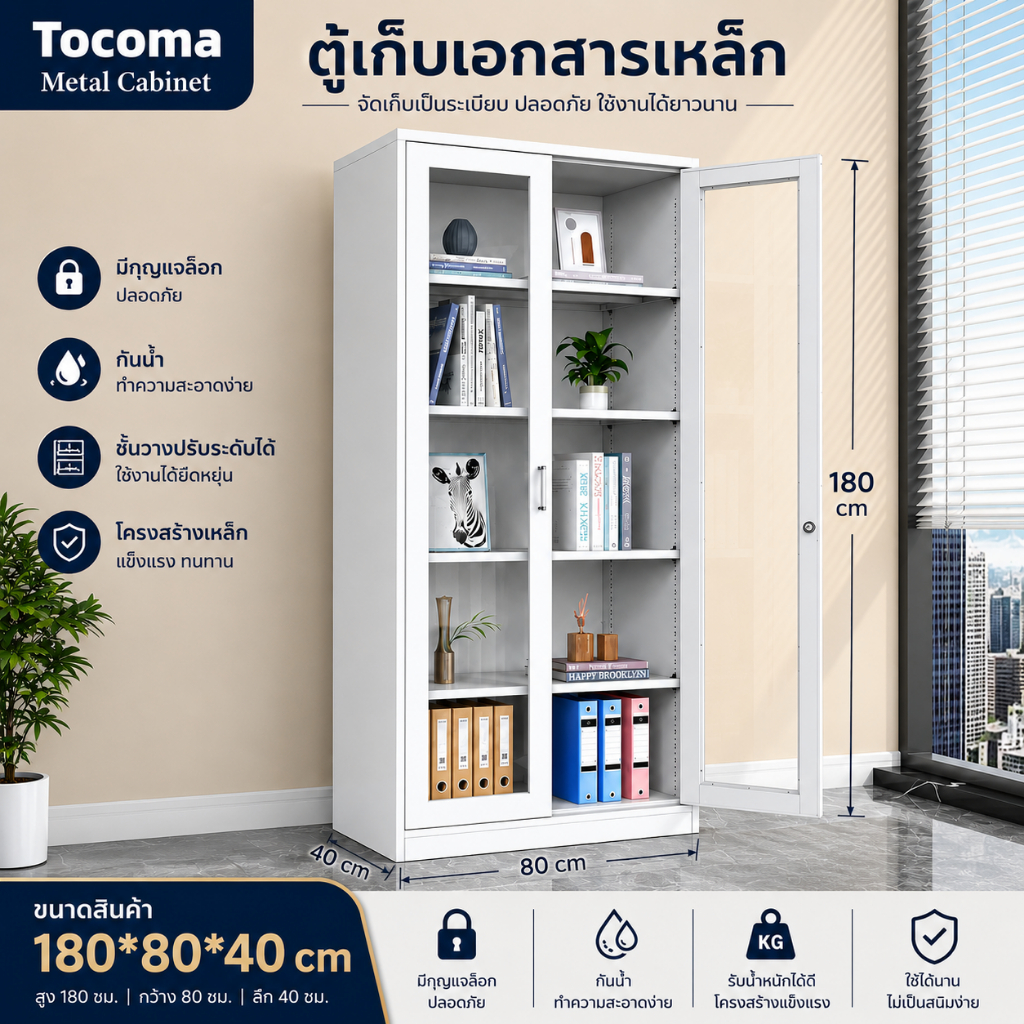 ตู้เอกสารเหล็ก 5 ชั้น สีขาว มีกุญแจล็อก ชั้นวางปรับระดับได้ มีทั้งบานกระจกและบานทึบ สำหรับสำนักงาน