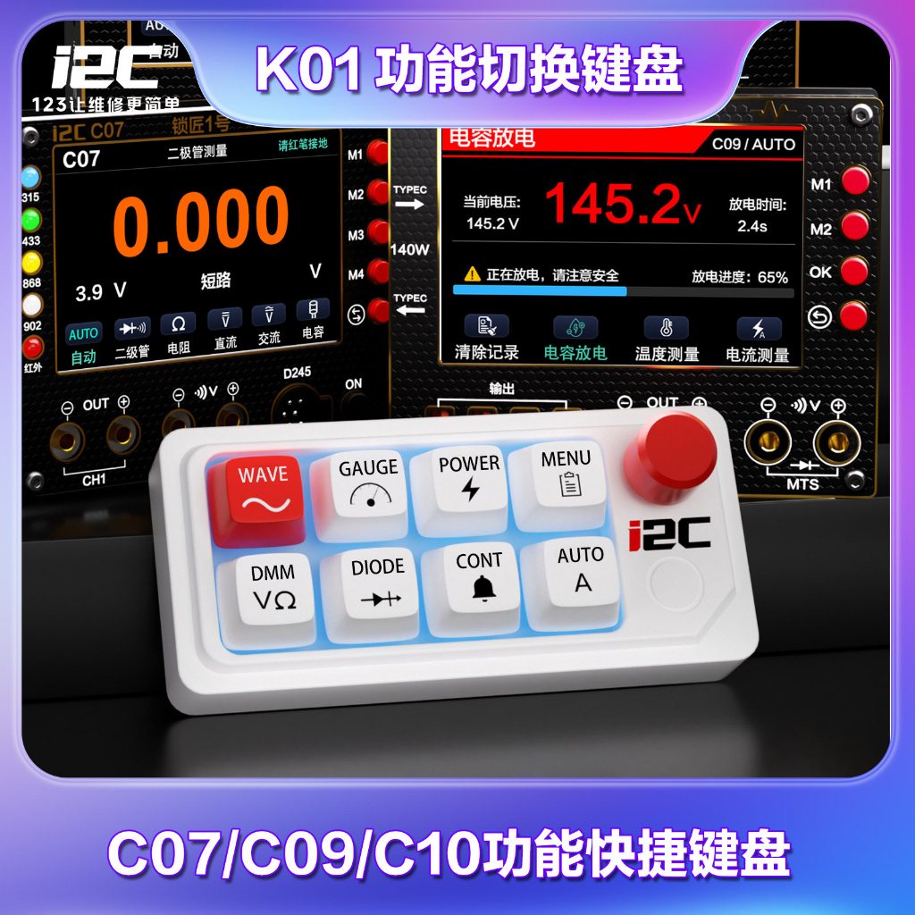 I2C K01 ฟังก์ชั่นสวิทช์คีย์บอร์ด C10/C09/C07 ฟังก์ชั่นมัลติมิเตอร์สวิตช์สั้นคีย์บอร์ด Plug and Play