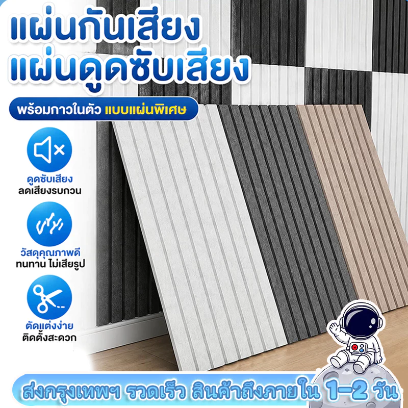 3D แผ่นบอร์ดฉนวนกันเสียง 30x60cm กันเสียง ลดเสียงสะท้อน มีกาวในตัว 1แผ่น