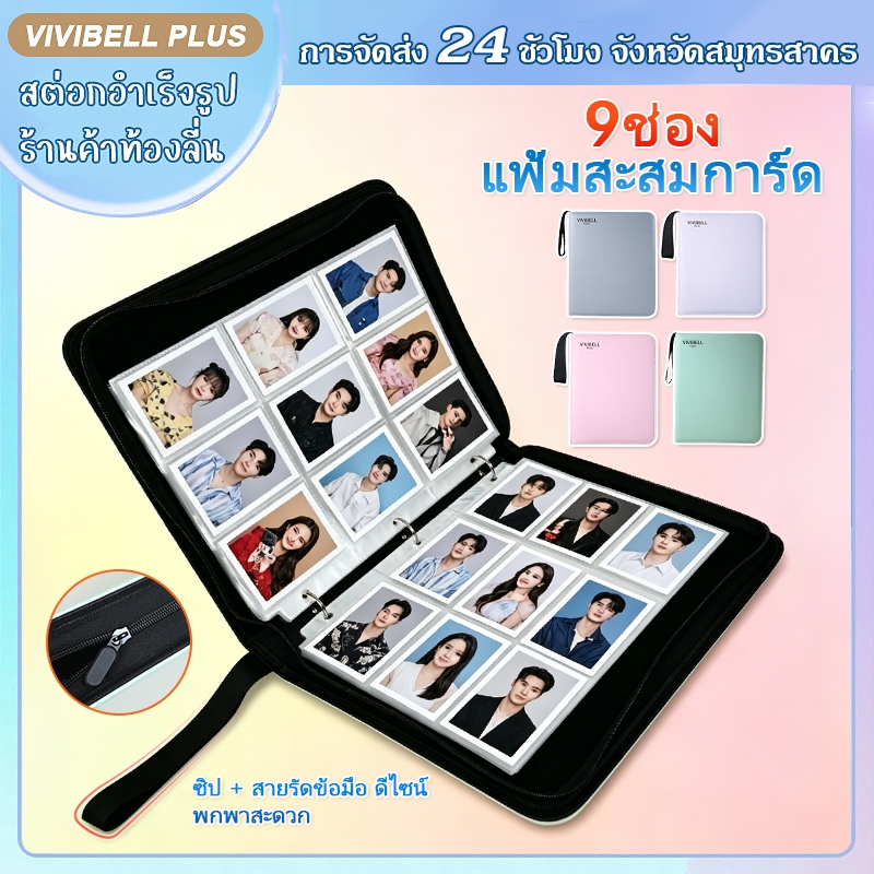【จัดส่งใน 24 ชั่วโมง】แฟ้มใส่การ์ด แฟ้มสะสมการ์ด 9 รู จุ 360/540/900 ใบ แฟ้มอัลบั้มมีซิป
