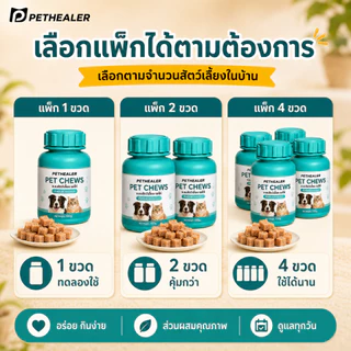 PETHEALER ขนมสุนัขและแมว รสไก่ 100g ขนมสัตว์เลี้ยงแบบเม็ด เคี้ยวง่าย กินง่าย ผสมอาหารได้