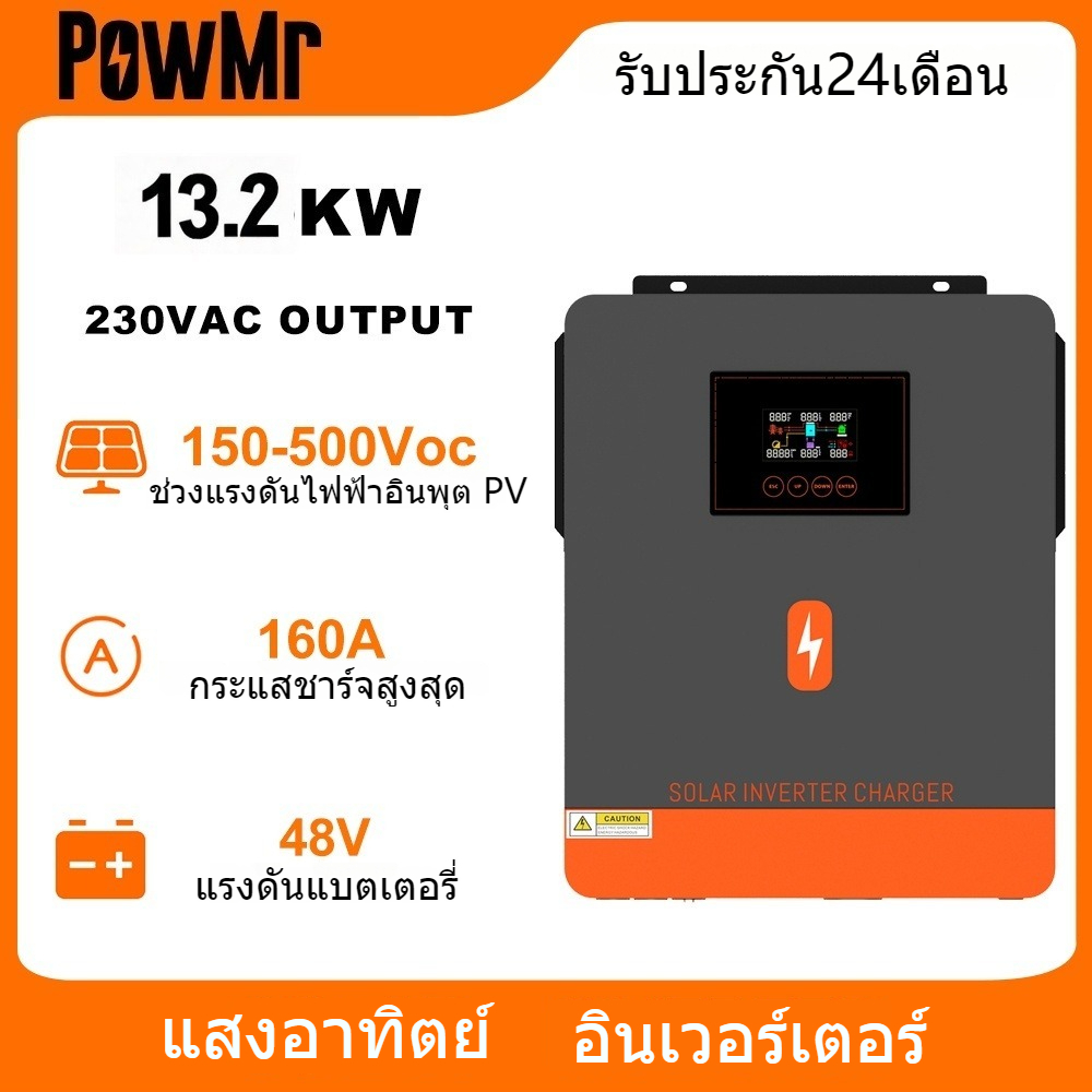 PowMr MPPT 13.2KW Solar Hybrid อินเวอร์เตอร์ในตัว 160A Solar Charger Controller Dual PV อินพุต 150-500Voc สนับสนุน LiFePO4 แบตเตอรี่