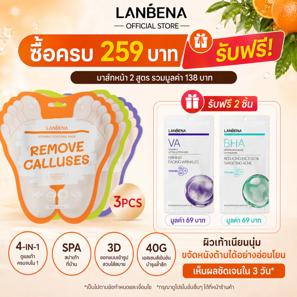 LANBENA Foot Peel Mask 3pairs/5pairs มาส์กขี้ผึ้งลอกเปลือกเท้า กำจัดผิวเก่า แห้งแล้ง ให้ผิวเนียนขาว หลายสูตร บำรุงเท้า