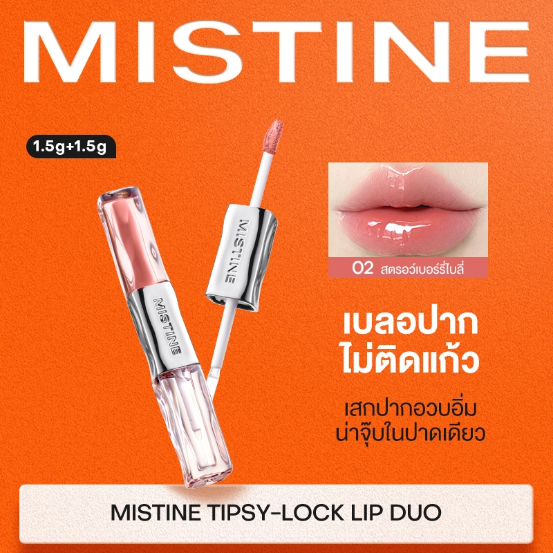 MISTINE DRUNK BLUSH LONG-WEAR DUAL-ENDED LIP TINT (MATTE & GLOSS 2-IN-1) – PLUMP, GLOSSY, NATURAL-LOOKING และ LONG-LASTING (1.5g + 1.5g)