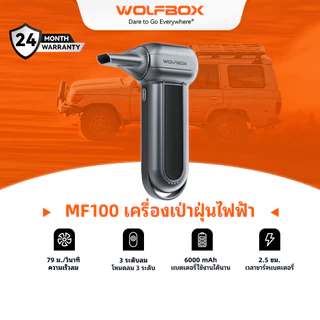 WOLFBOX MF100 ไม้ปัดฝุ่นลมไฟฟ้า-150000RPM ไม้ปัดฝุ่นลมไร้สาย Super Power, เครื่องเป่าลมทนทานมอเตอร์ไร้แปรงถ่านแบบชาร์จไฟได้, เครื่องเป่าแบบปรับได้ 3 เกียร์