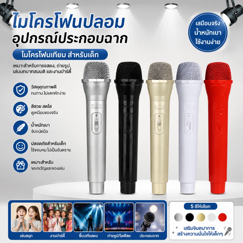 [ikn] ปลอม Prop ไมโครโฟน Props ไมโครโฟนประดิษฐ์ Prop เด็กไมโครโฟนของเล่น