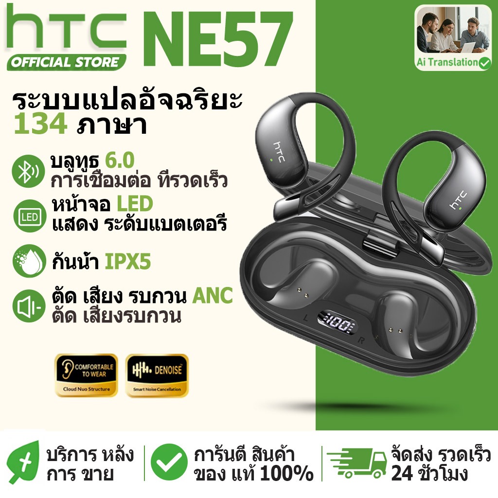 HTC NE57 Language Translator Headphones การแปลอย่างรวดเร็ว หูฟัง AI รองรับ 134 ภาษา ​​การแปลพร้อมกันคุณภาพเสียงไฮไฟการออกแบบแฟชั่น 400มะห์ ค้างคาว