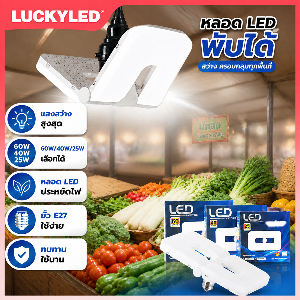 LUCKYLED ไฟจี้ LED แบบพับได้ E27 หลอดไฟเปลี่ยนได้ หลอดไฟสว่างเป็นพิเศษ 25/40/60w หลอดไฟซูเปอร์มาร์เก็ต
