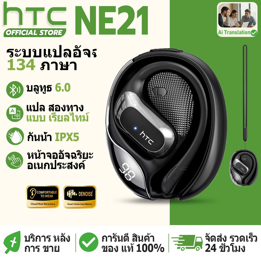 หูฟังแปล HTC NE21 AI, หูฟังบลูทูธตัดเสียงรบกวน ENC, หูฟังไร้สายแบบเปิดหู OWS, หูฟังกีฬากันน้ําและกัน