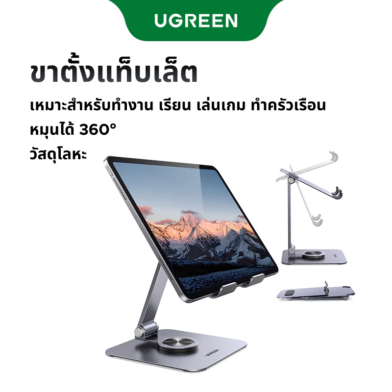 UGREEN ที่วางโทรศัพท์อะลูมิเนียมปรับมุมได้ 360° ซิลิโคนป้องกันแบบพับได้สําหรับ iPhone 12 13 14 15 16 17Pro Max, Samsung S22 S23, ipad mini