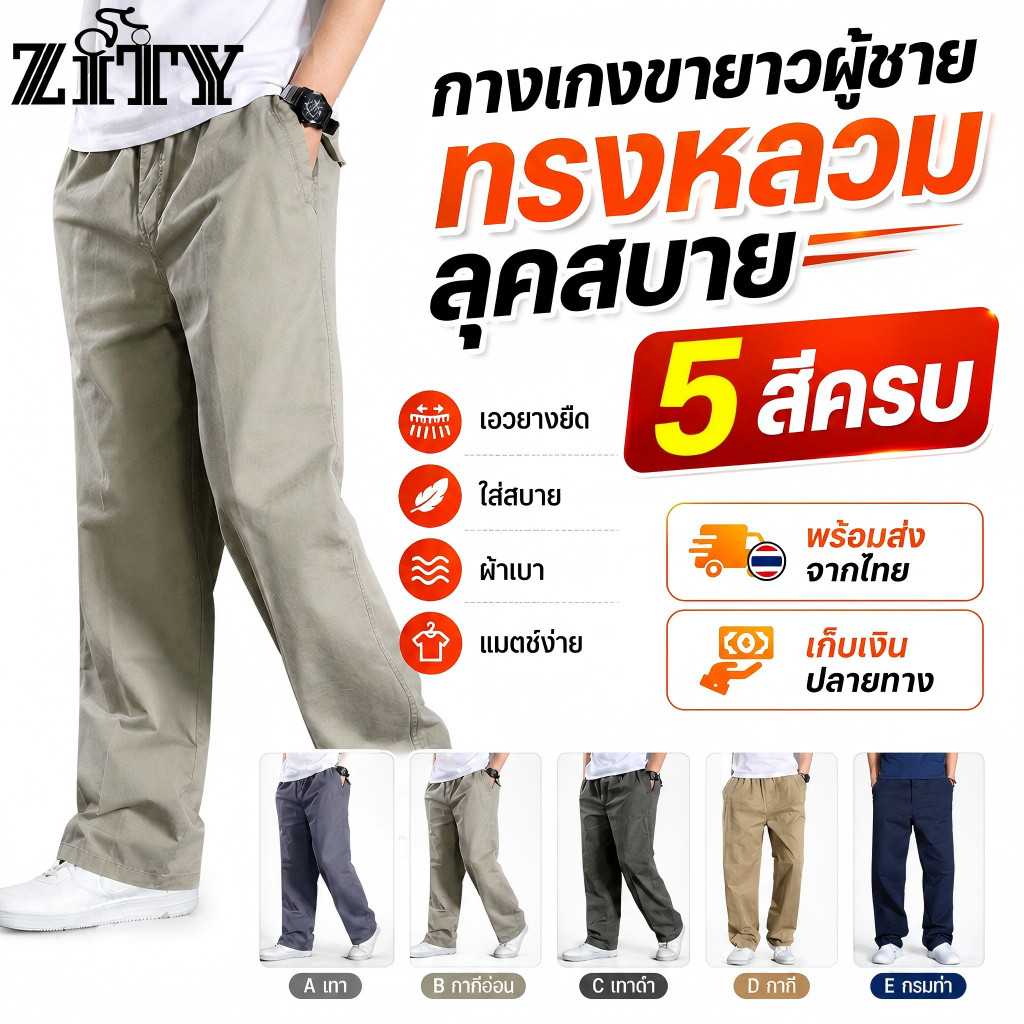 ZITY M-5XL กางเกงขายาวลำลอง กางเกงเอวยืด ขายาวสีพื้น ขายาวแฟชั่น