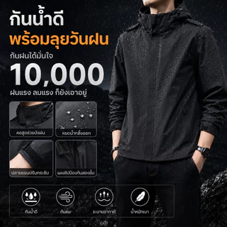 แจ็คเก็ตผ้าร่ม กันลม กันแดด กันน้ำ เสื้อแจ็คเก็ตผู้ชาย เนื้อผ้า 2 ชั้น มีฮู้ด มีกระเป๋าหน้า ซิปซ่อน