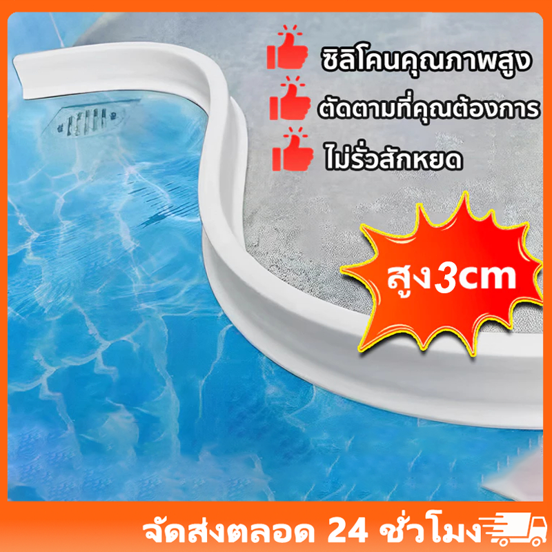 ซีลยางกันพื้นที่ในห้องน้ำ 100/200ซม ซีลยางกั้นห้องน้ำซีลกั้นน้ำไหล ที่กั้นน้ำท่วม แถบซิลิโคนกันน้ำ ดัดรูปร่างได้