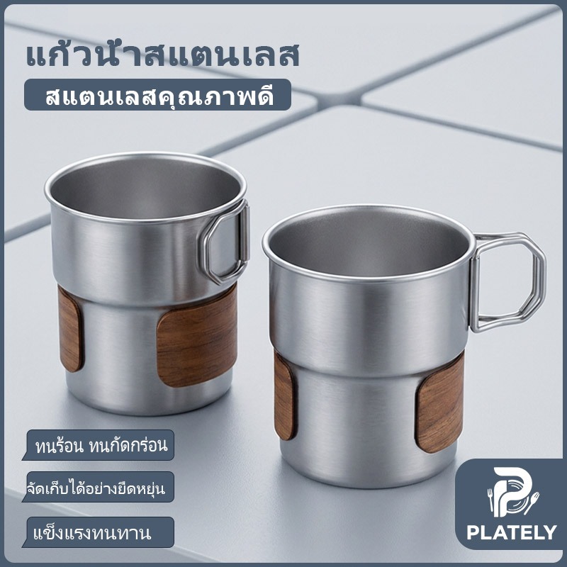 แก้วกาแฟสแตนเลส 304 แบบขั้นบันได ขนาด 230/330 มิลลิลิตร มีหลายรุ่นให้เลือก ดีไซน์ม้วนขอบ สวยมีสไตล์ พกพาง่าย น้ำหนักเบา แข็งแรงทนทาน เหมาะตั้งแคมป์ ปิกนิก สำหรับใส่กาแฟและเครื่องดื่ม
