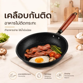 Watsuno.กระทะนอนสติ๊ก กระทะ 24/28 ซม. สามารถใช้ได้กับเตาหลากหลายชนิดทำให้ง่ายต่อการปรุงและทำความสะอาด