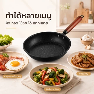 Watsuno.กระทะนอนสติ๊ก กระทะ 24/28 ซม. สามารถใช้ได้กับเตาหลากหลายชนิดทำให้ง่ายต่อการปรุงและทำความสะอาด